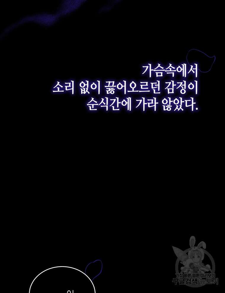 접근 불가 레이디 114화 51