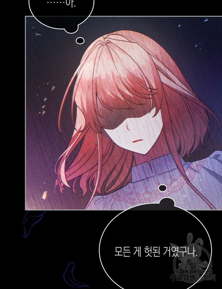 접근 불가 레이디 114화 52