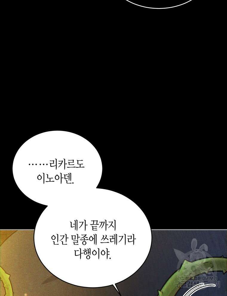 접근 불가 레이디 114화 53