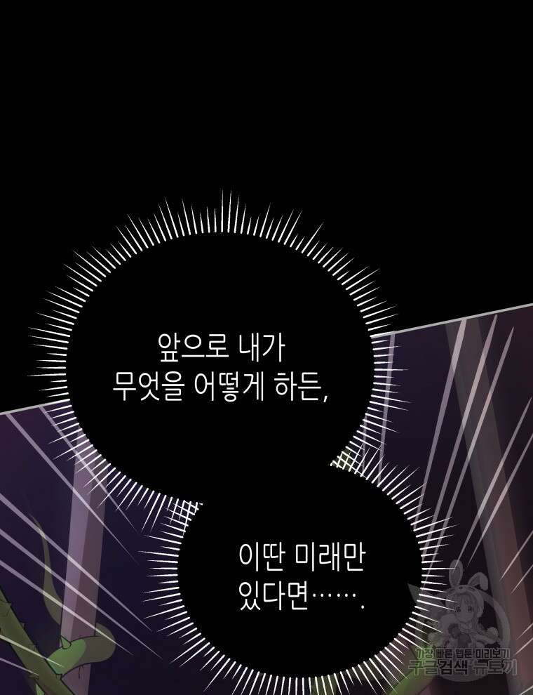 접근 불가 레이디 114화 55