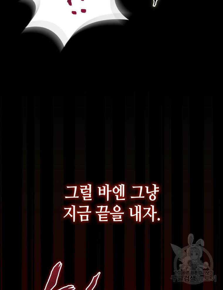 접근 불가 레이디 114화 57