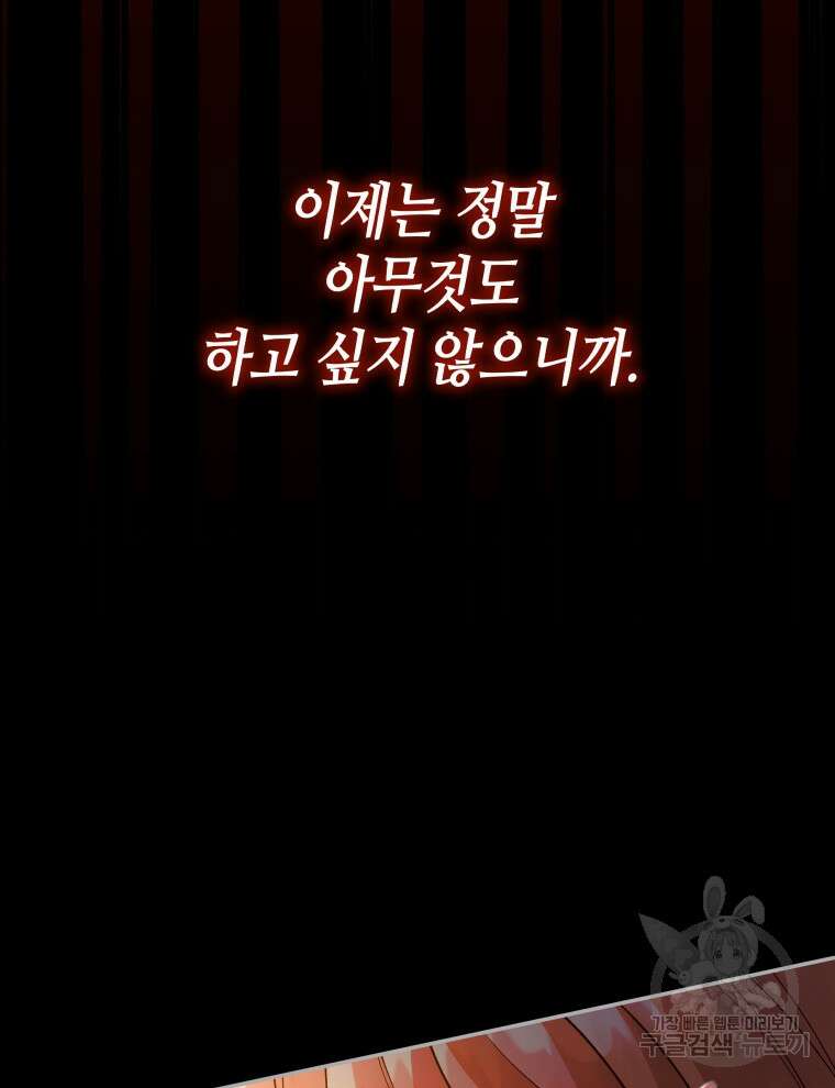 접근 불가 레이디 114화 59