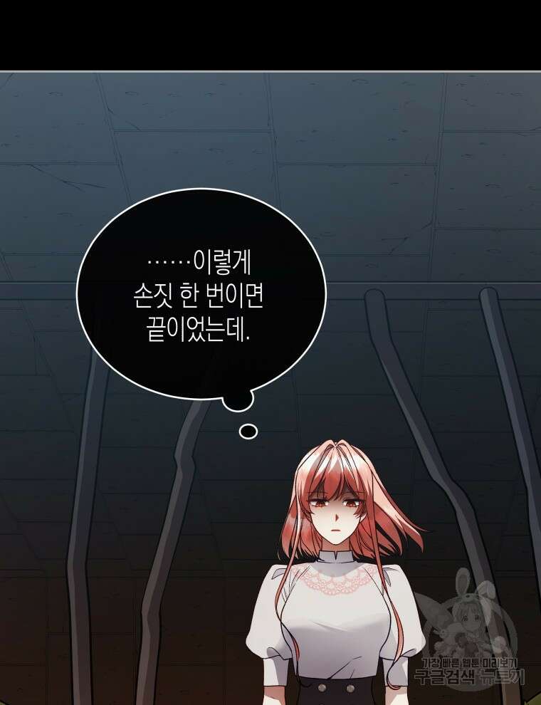 접근 불가 레이디 114화 63