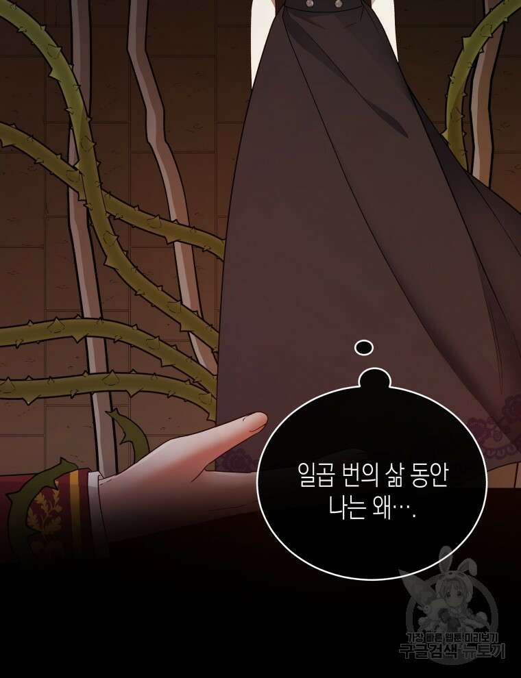 접근 불가 레이디 114화 64