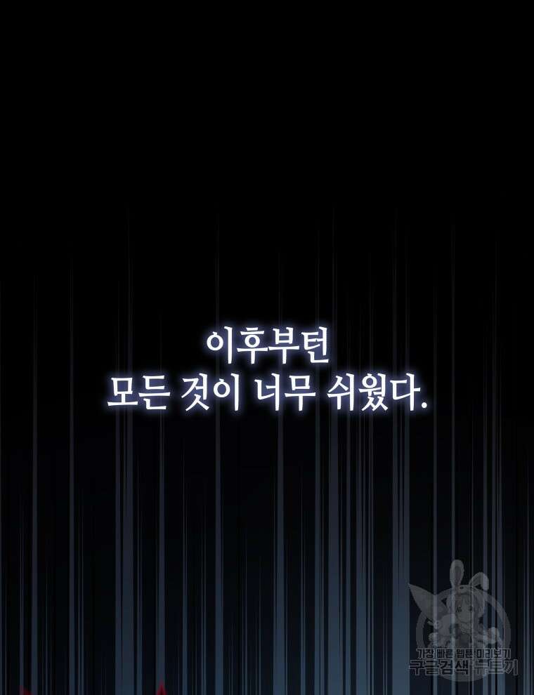 접근 불가 레이디 114화 65