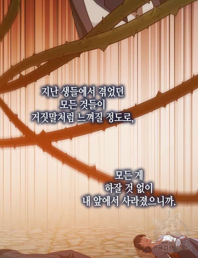 접근 불가 레이디 114화 70