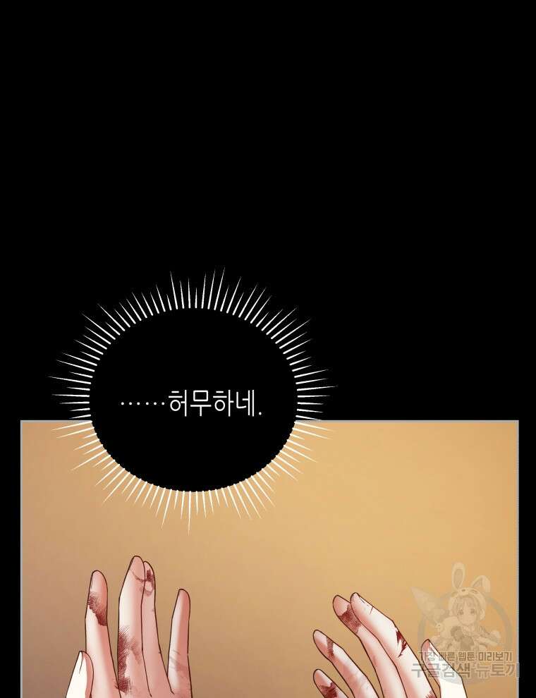 접근 불가 레이디 114화 74