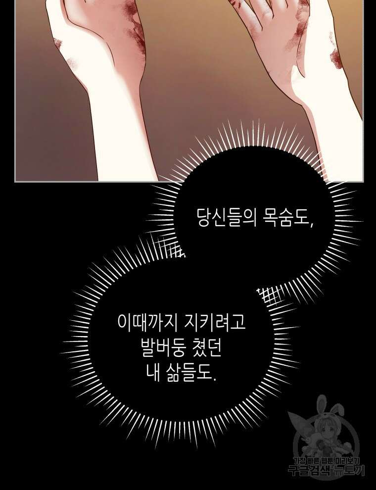 접근 불가 레이디 114화 75
