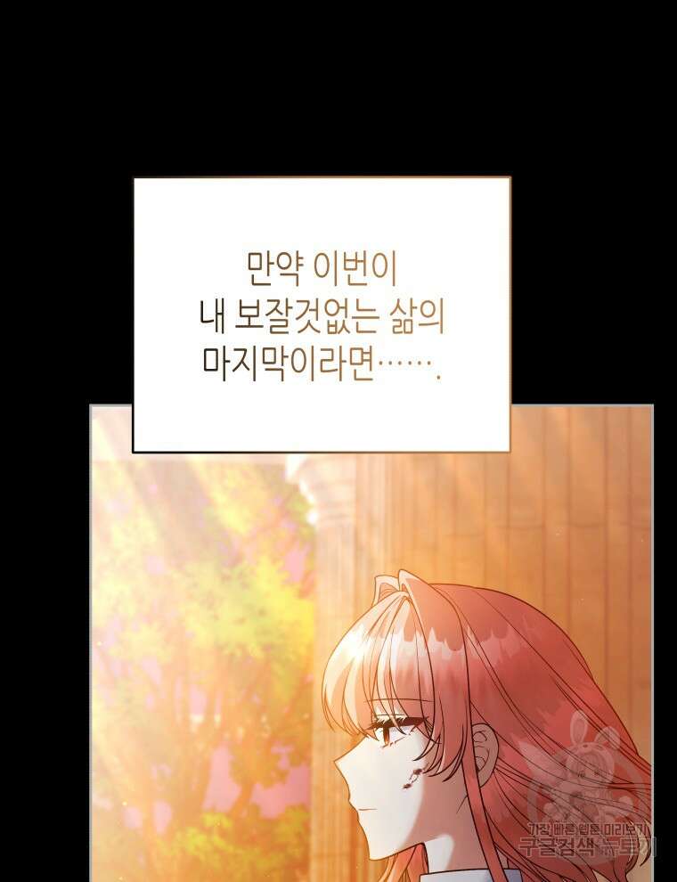 접근 불가 레이디 114화 76