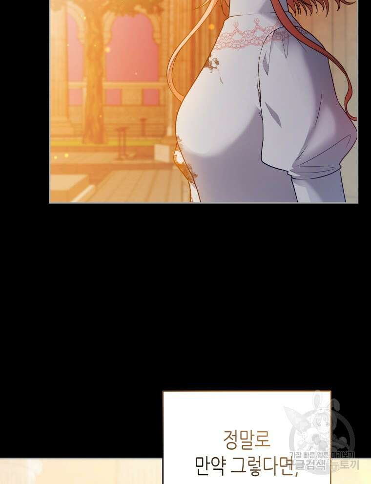 접근 불가 레이디 114화 77