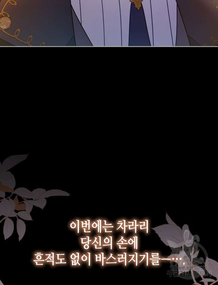 접근 불가 레이디 114화 79