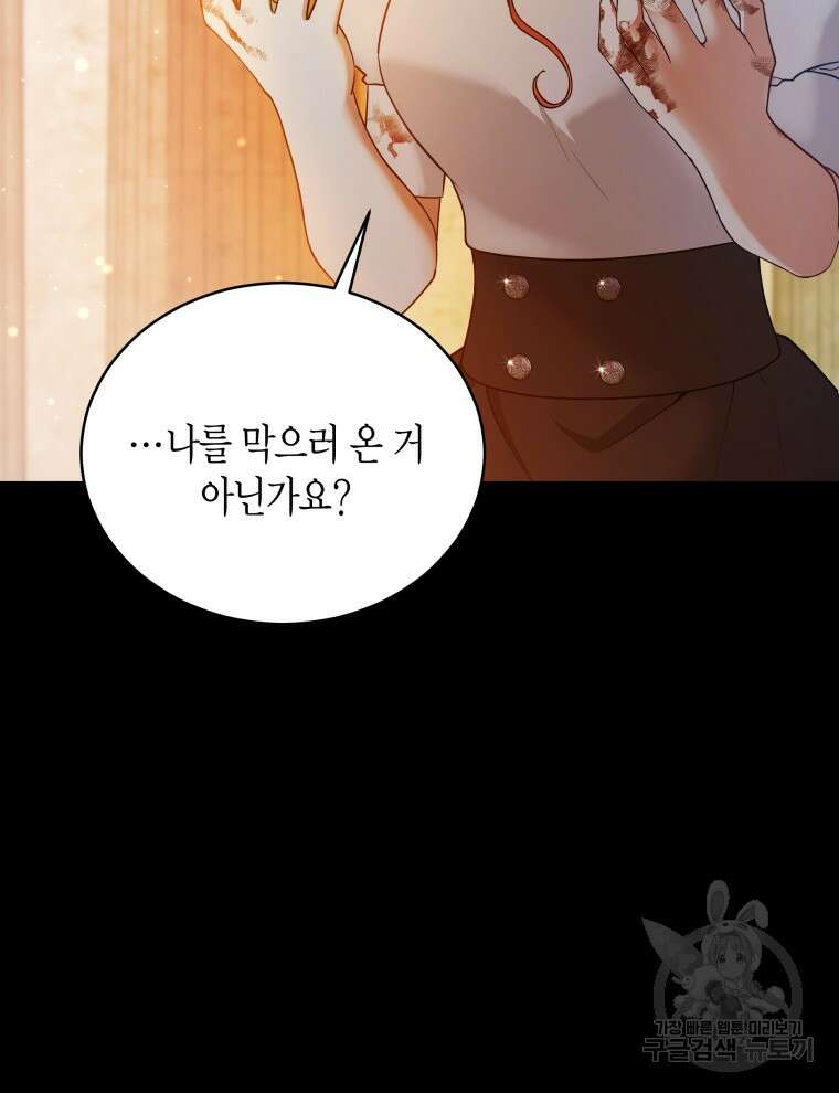 접근 불가 레이디 114화 81