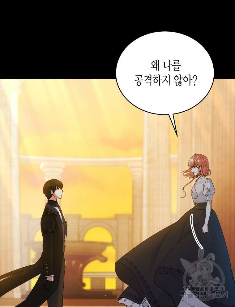접근 불가 레이디 114화 82