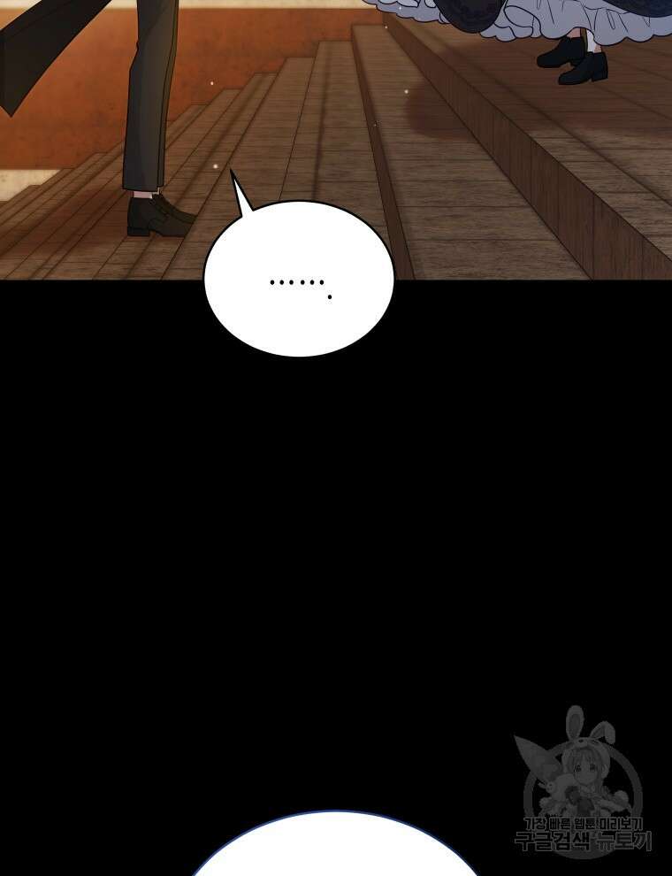 접근 불가 레이디 114화 83