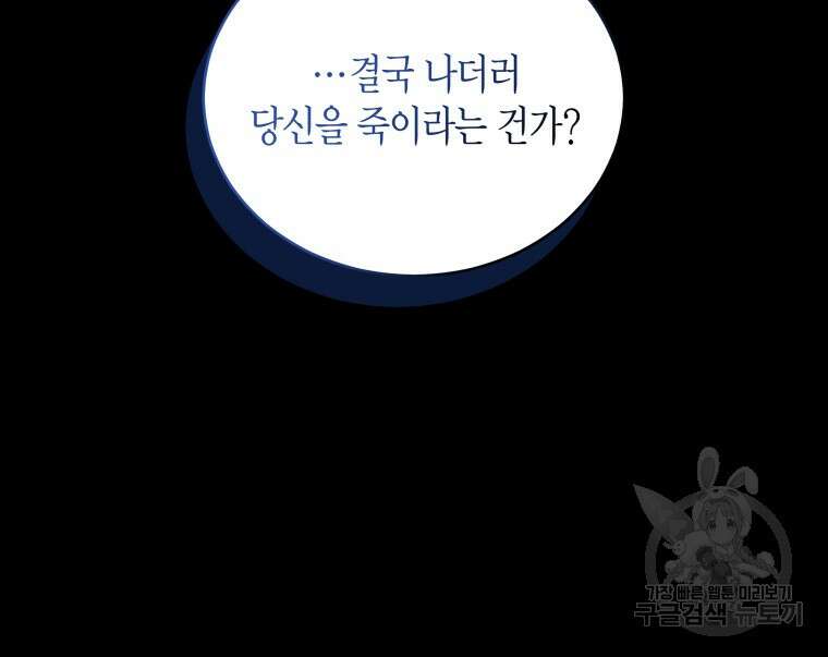 접근 불가 레이디 114화 84