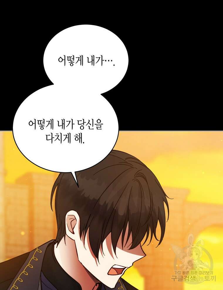 접근 불가 레이디 114화 85