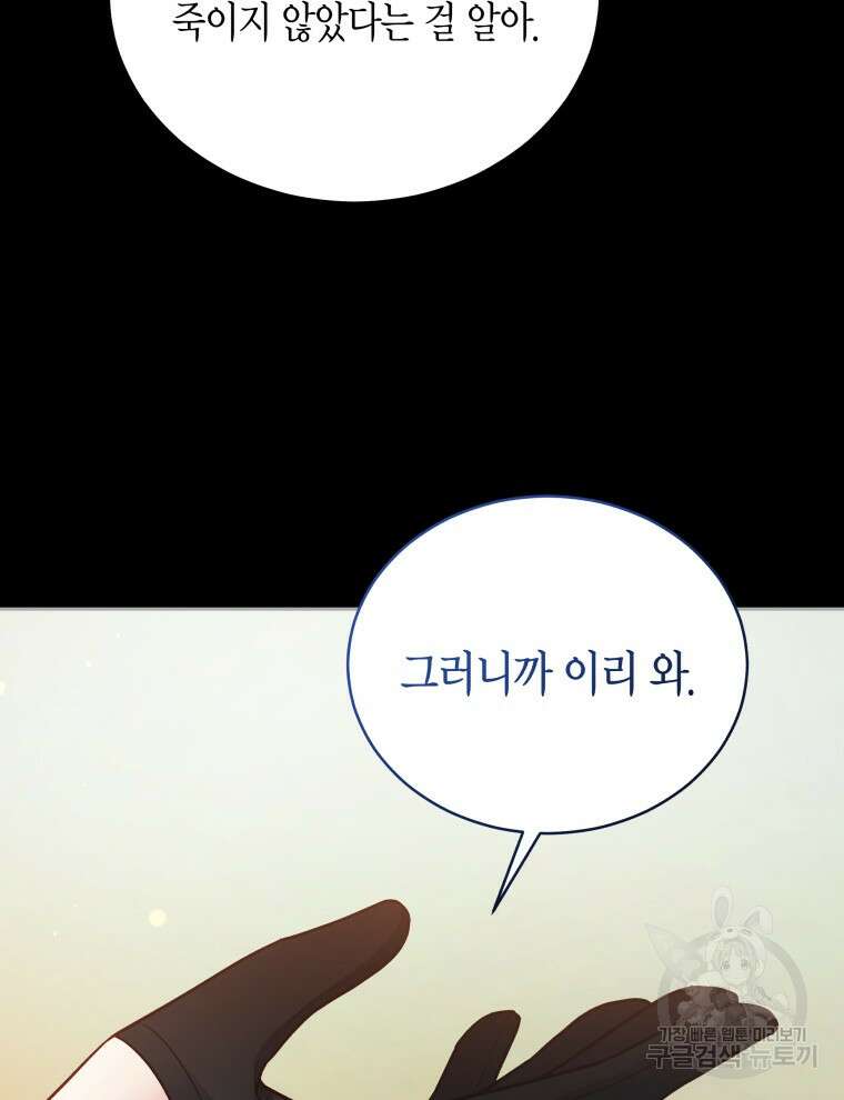 접근 불가 레이디 114화 87