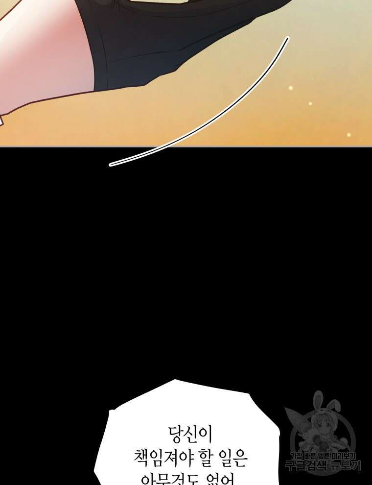 접근 불가 레이디 114화 88
