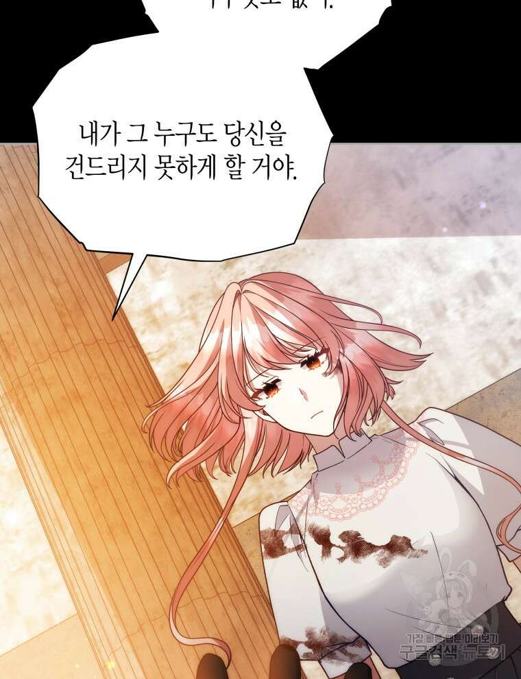 접근 불가 레이디 114화 89