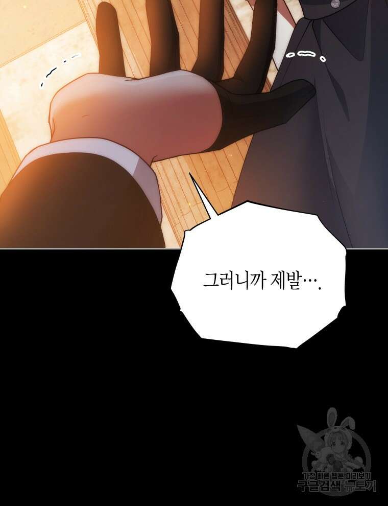 접근 불가 레이디 114화 90