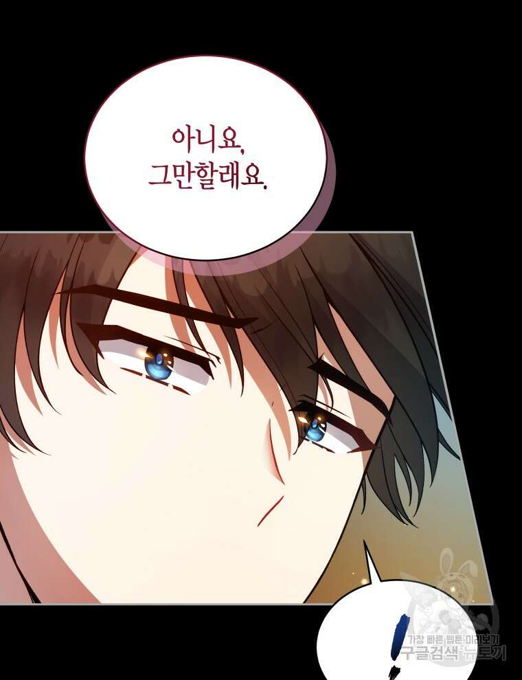 접근 불가 레이디 114화 91