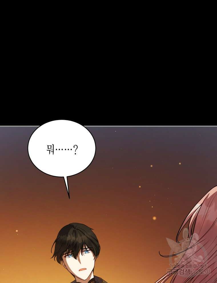 접근 불가 레이디 114화 93