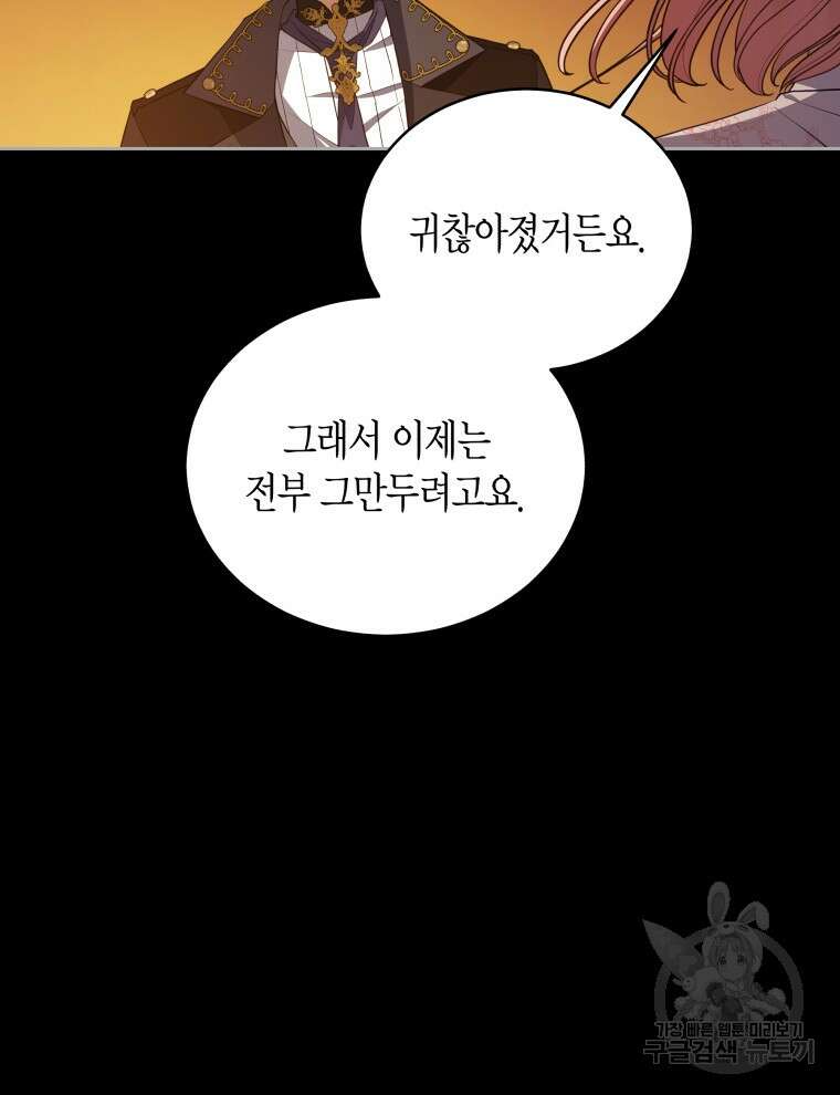 접근 불가 레이디 114화 94