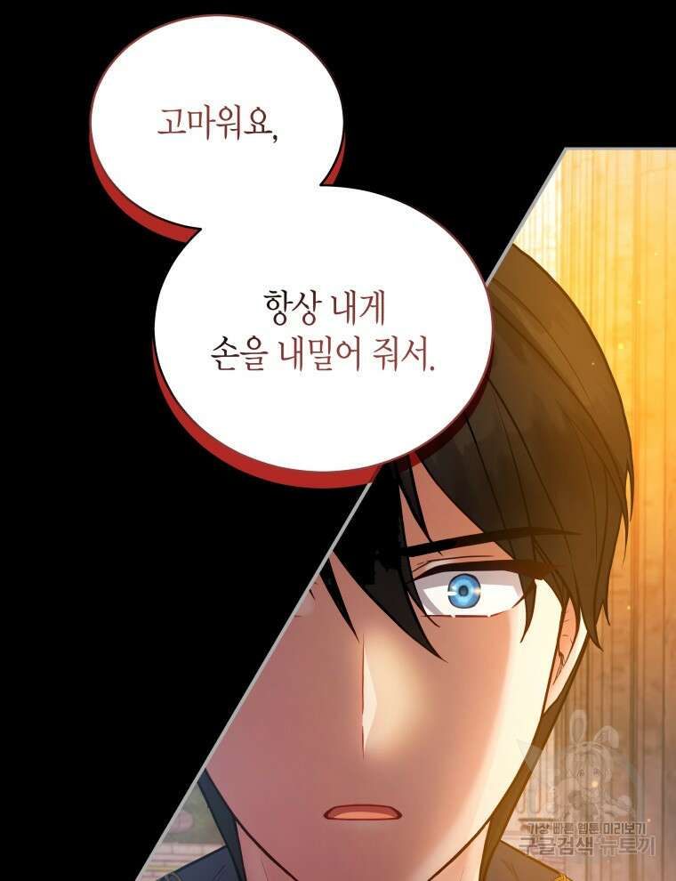 접근 불가 레이디 114화 95