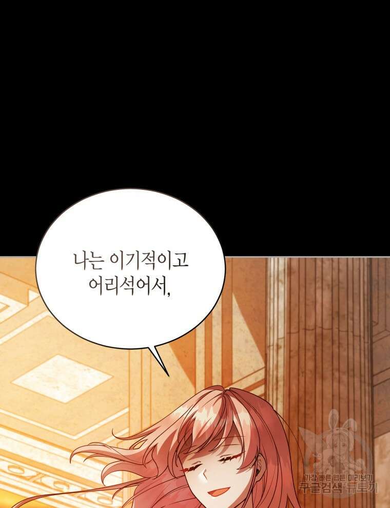 접근 불가 레이디 114화 98
