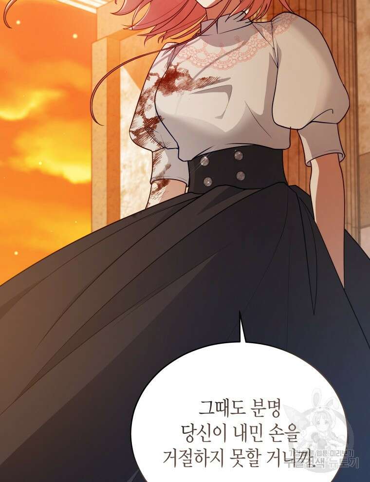 접근 불가 레이디 114화 99
