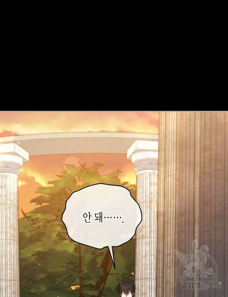 접근 불가 레이디 114화 101