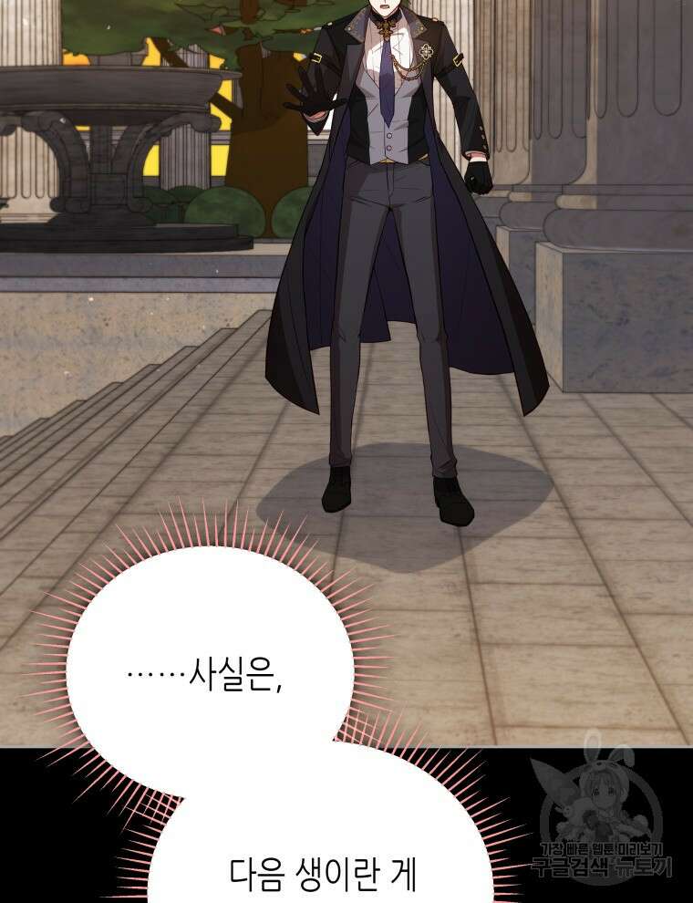 접근 불가 레이디 114화 102