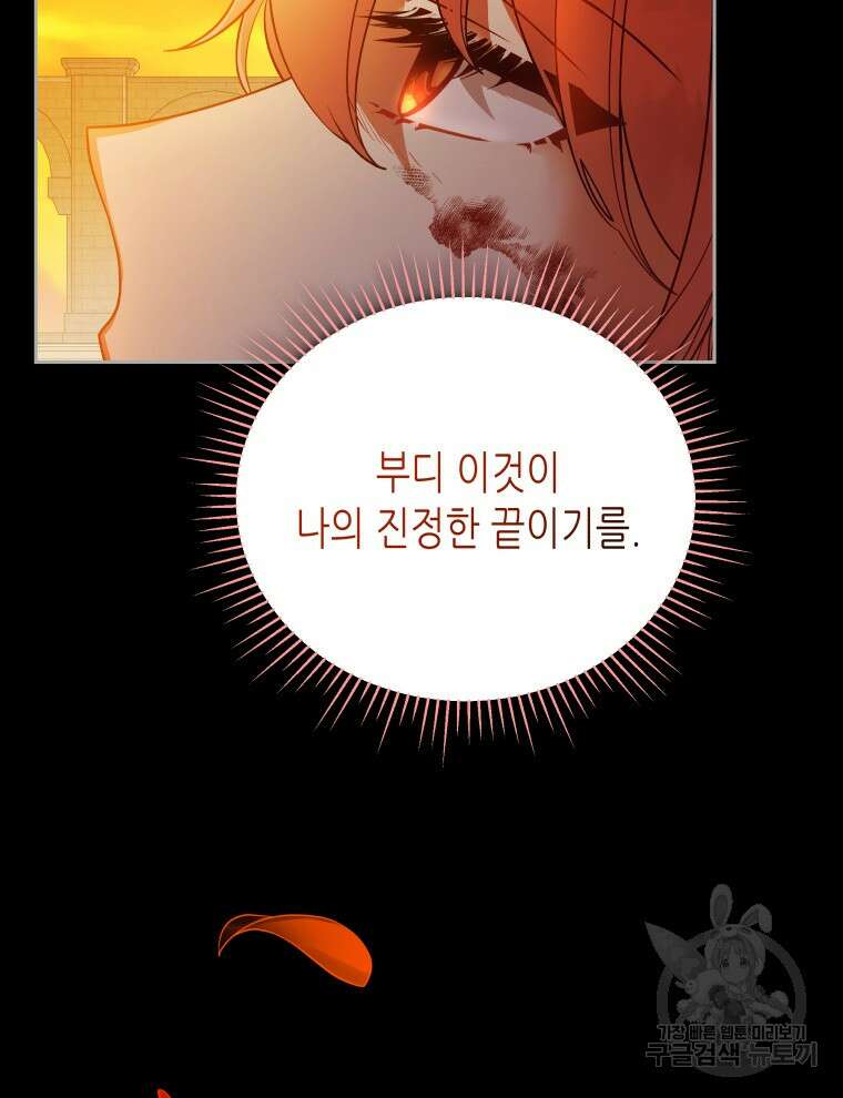 접근 불가 레이디 114화 104
