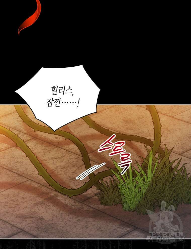 접근 불가 레이디 114화 105