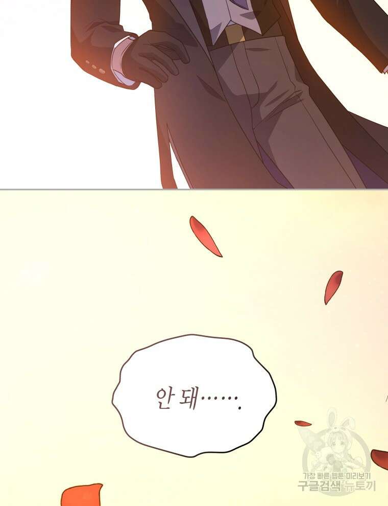 접근 불가 레이디 114화 110
