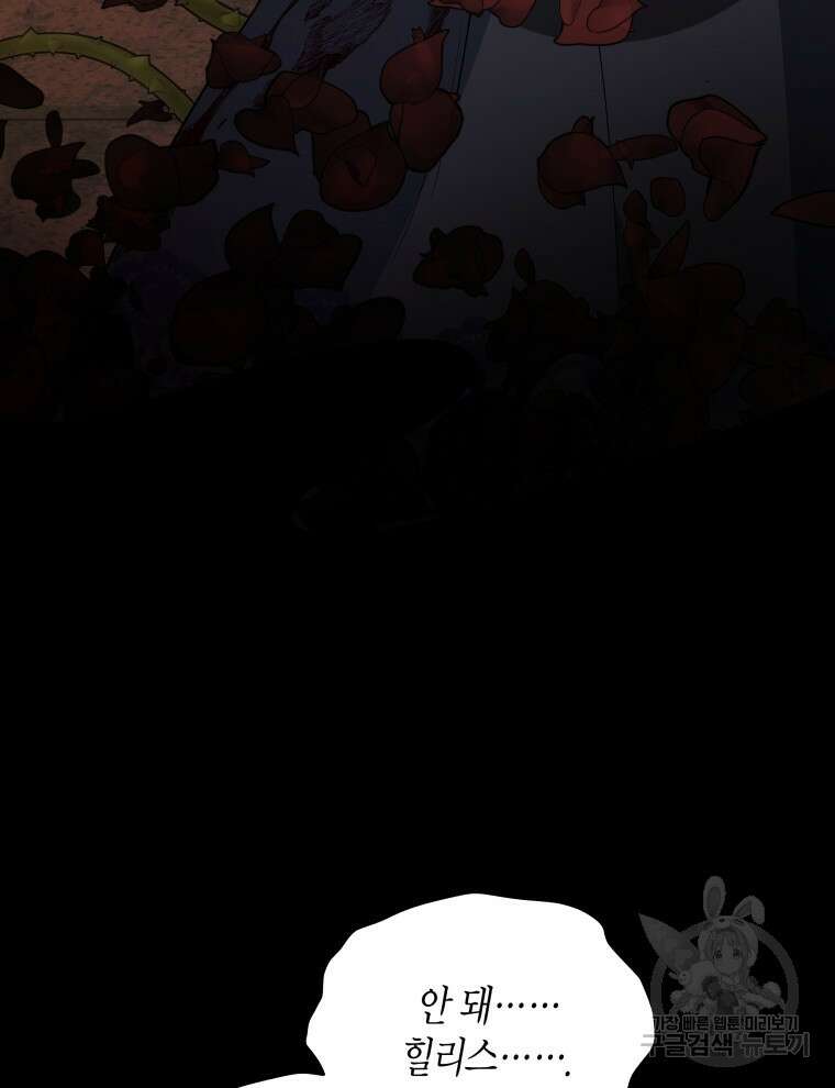 접근 불가 레이디 114화 112
