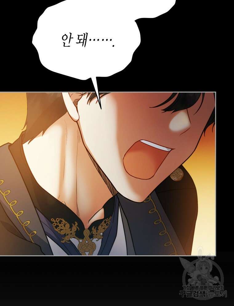접근 불가 레이디 114화 113