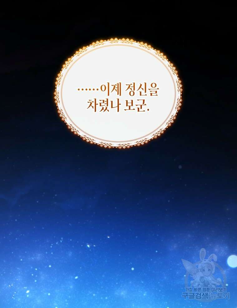 접근 불가 레이디 114화 119