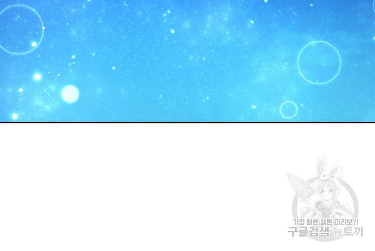 접근 불가 레이디 114화 120