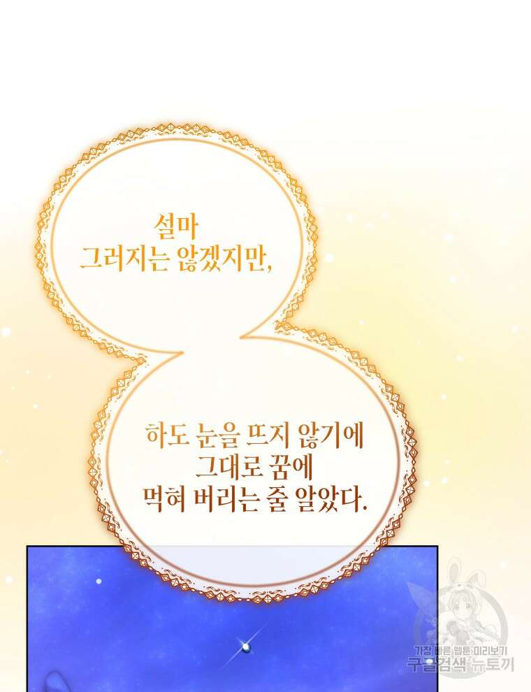 접근 불가 레이디 114화 121