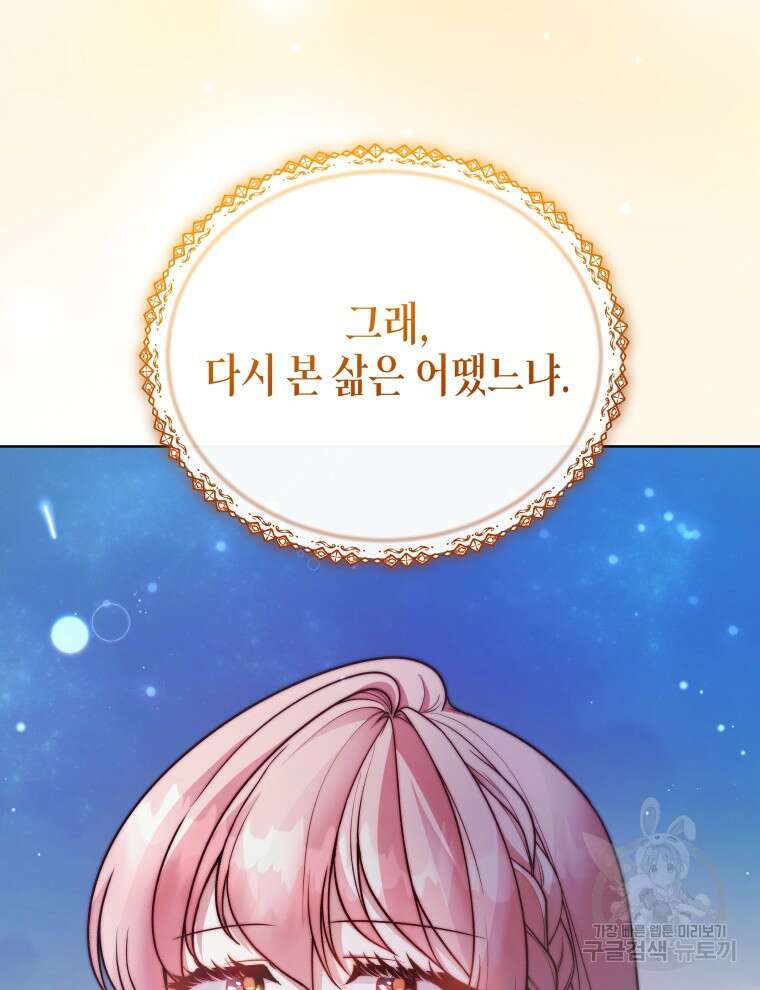 접근 불가 레이디 114화 123