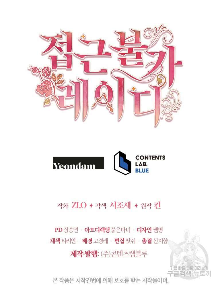 접근 불가 레이디 114화 128