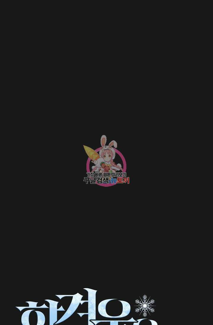 한겨울은 답이 없다 63화 1