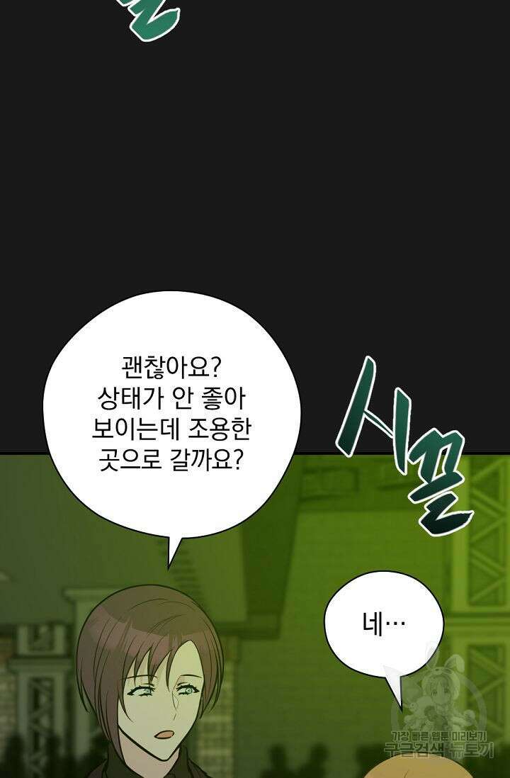 한겨울은 답이 없다 63화 7