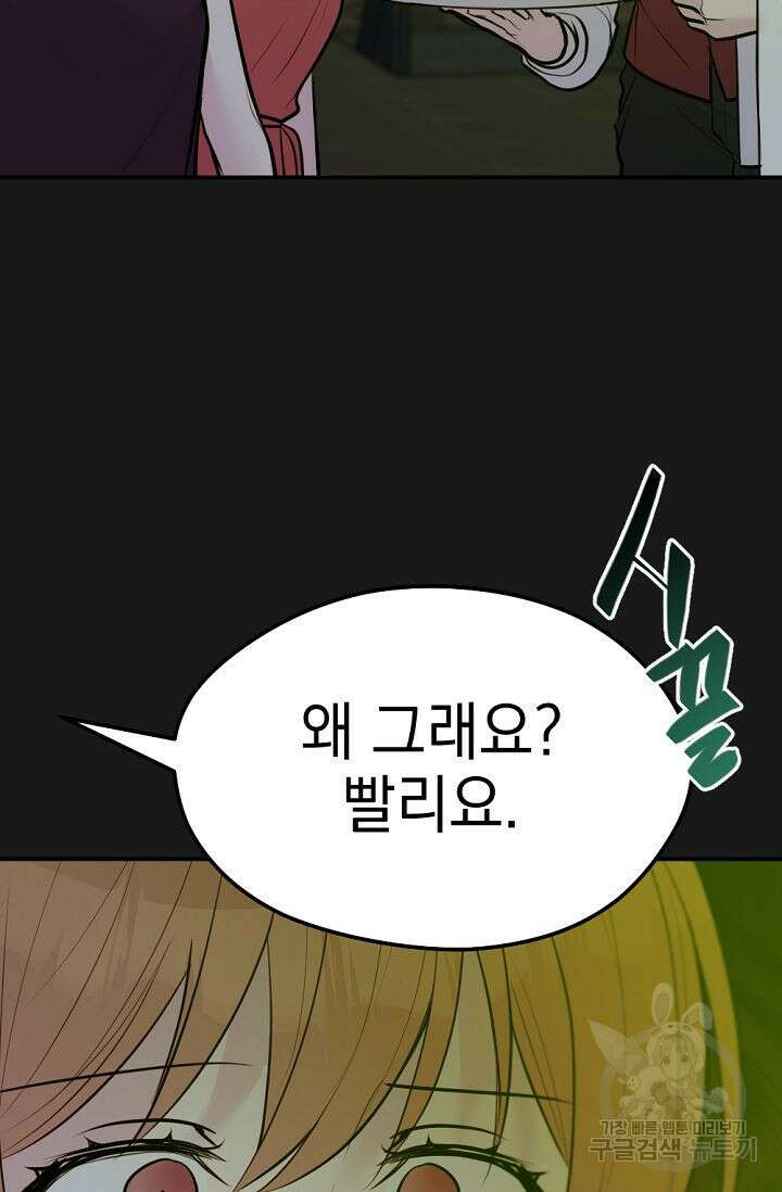 한겨울은 답이 없다 63화 11