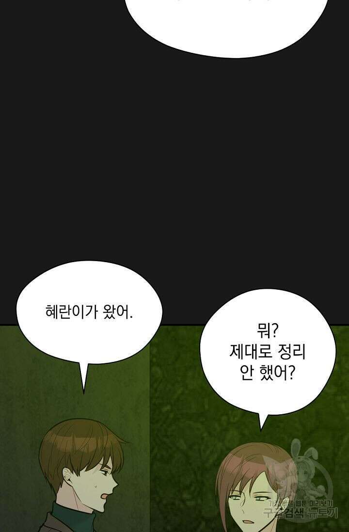 한겨울은 답이 없다 63화 18