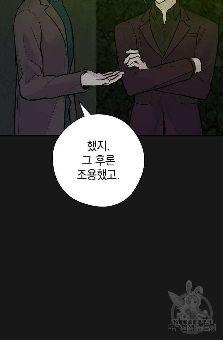 한겨울은 답이 없다 63화 19