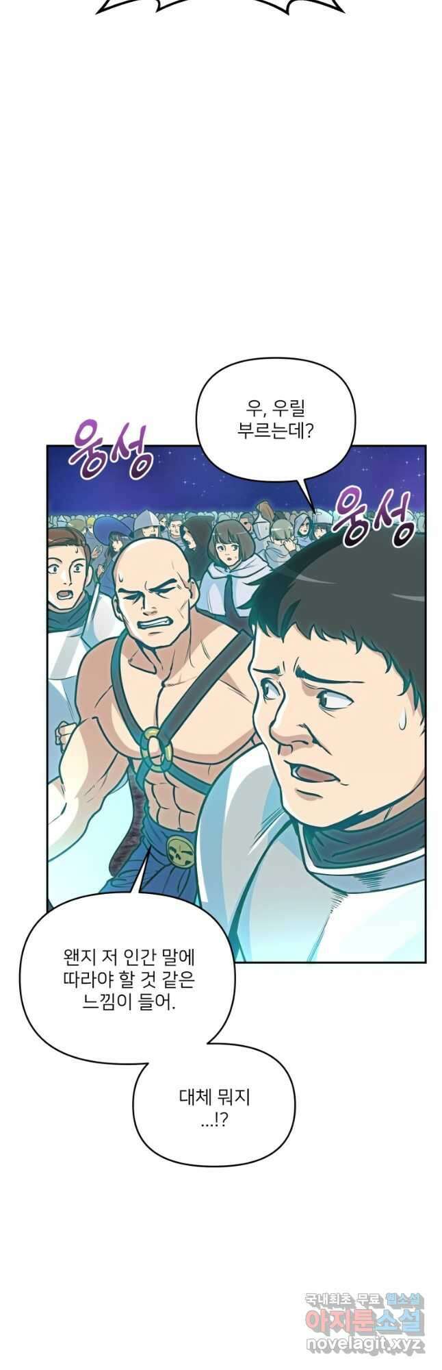 나 홀로 로그인 시즌4 1화 (166) 7