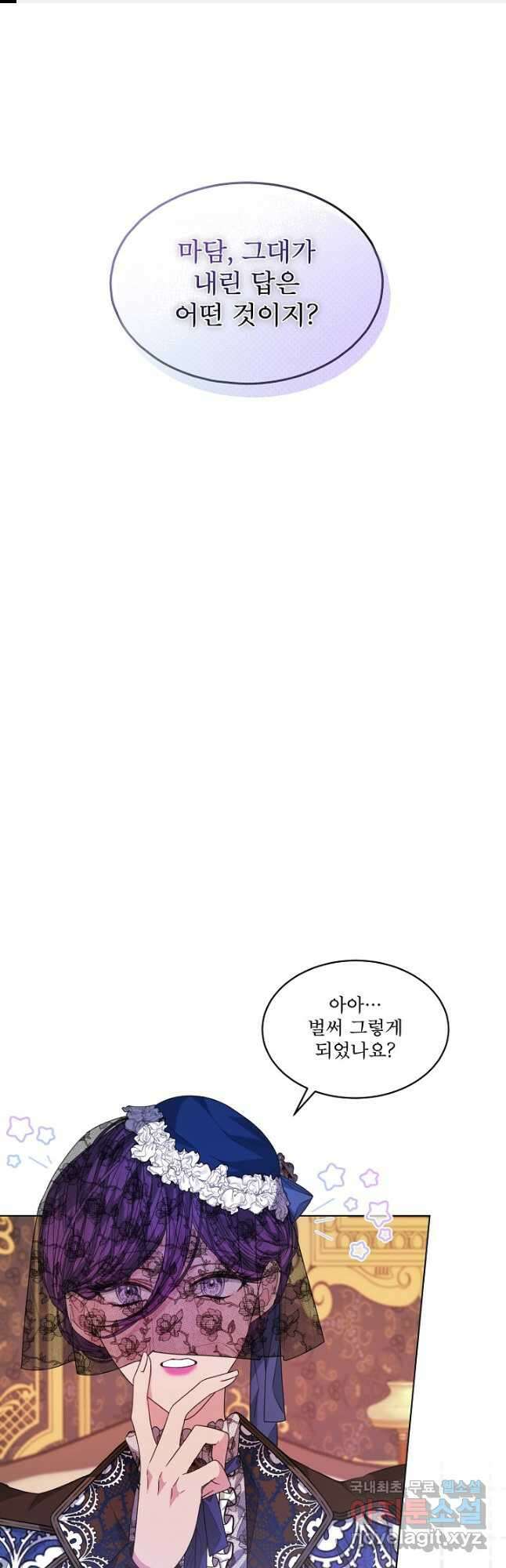 책빙의는 이제 지겹다 36화 1