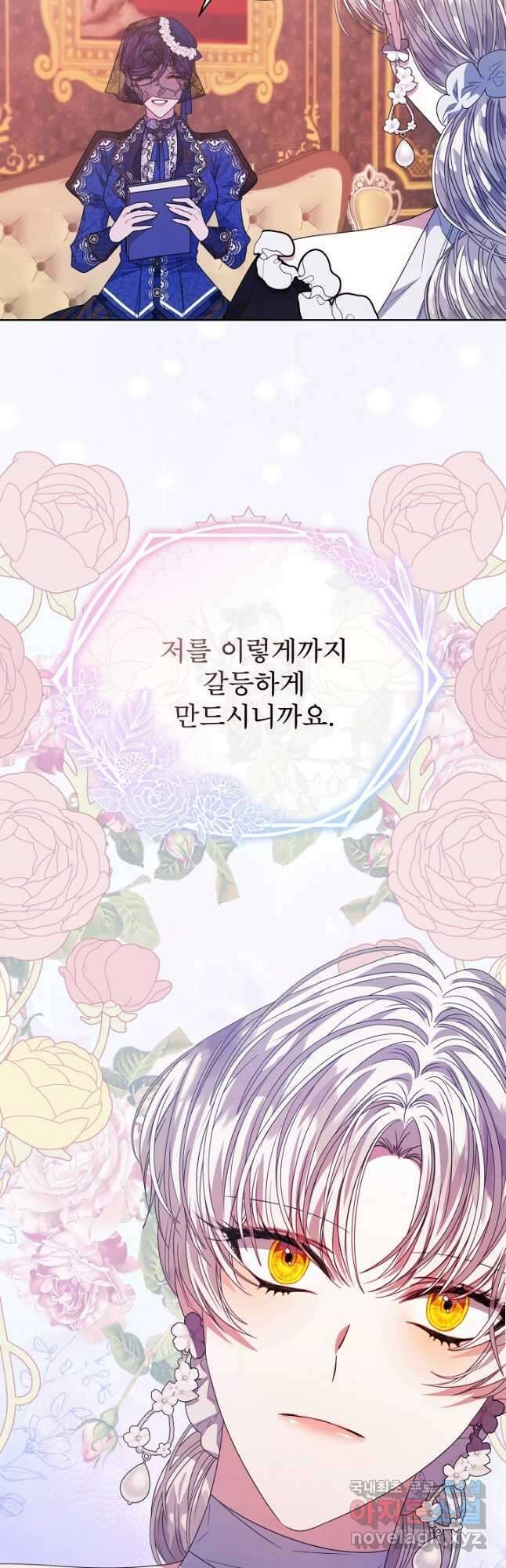 책빙의는 이제 지겹다 36화 3